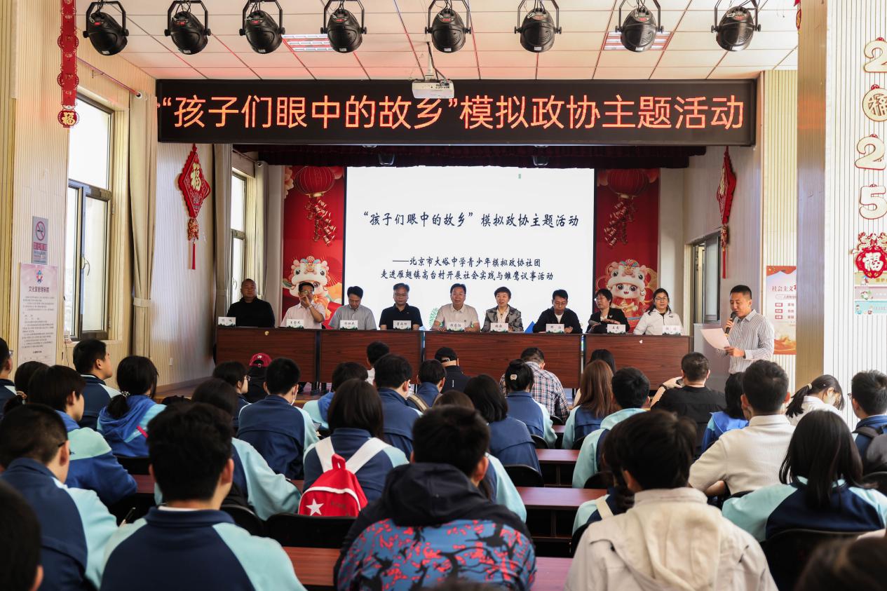 “孩子们眼中的故乡”模拟政协主题活动在北京门头沟举办