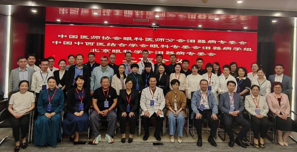 聚焦泪器病前沿 共筑眼健康未来——2025全国眼科泪器病学术研讨会举行