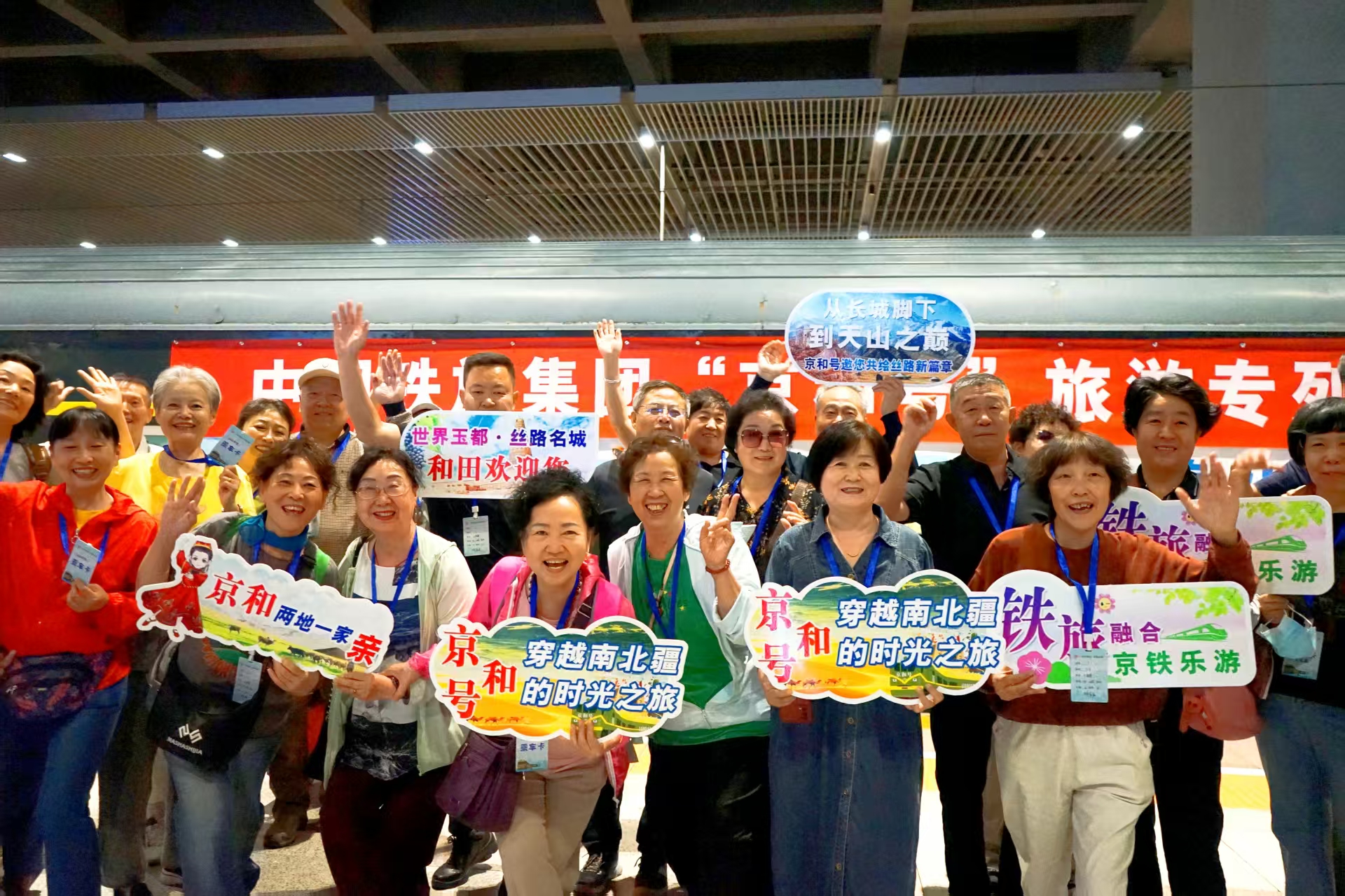 2025年首趟“京和号”旅游专列启程
