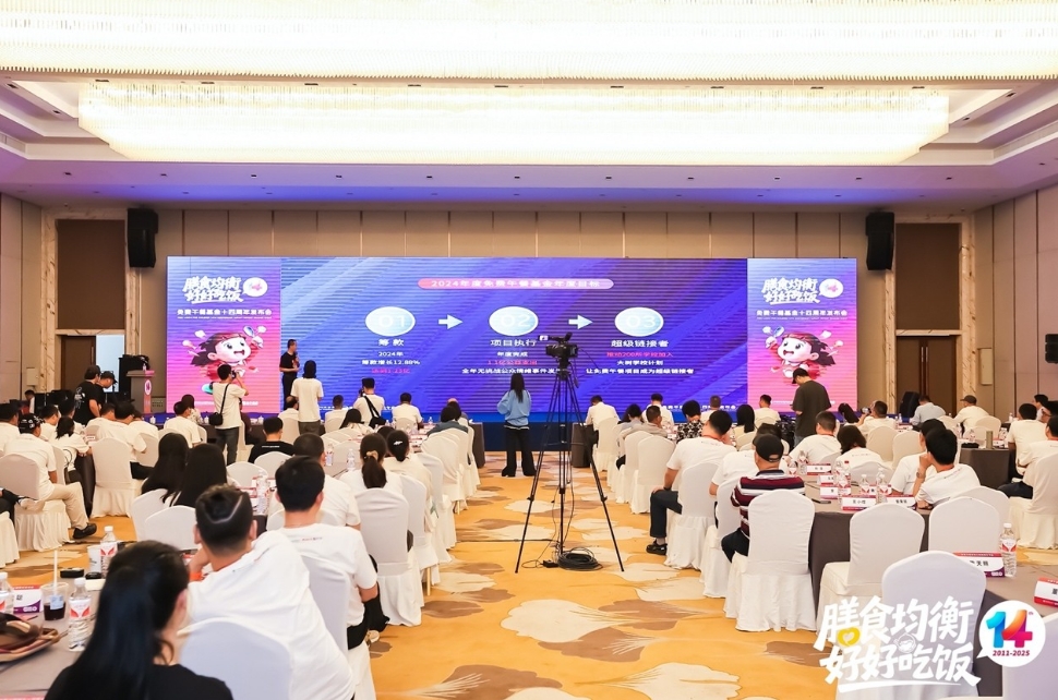 免费午餐基金十四周年发布会在杭州举行