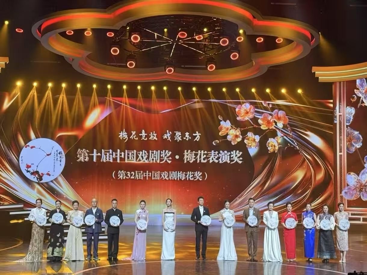 第十届中国戏剧奖·梅花表演奖颁奖晚会在沪举行