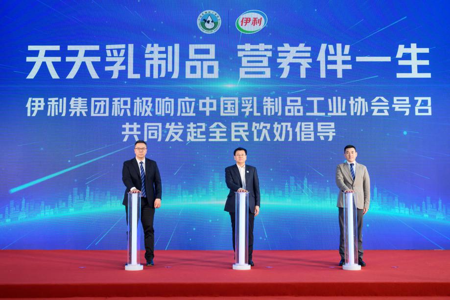 伊利与中国乳协发起全民饮奶倡导 让牛奶成为健康生活标配