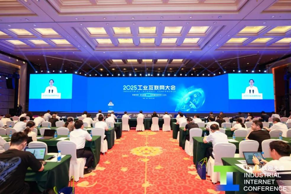 2025工业互联网大会在江苏苏州举办