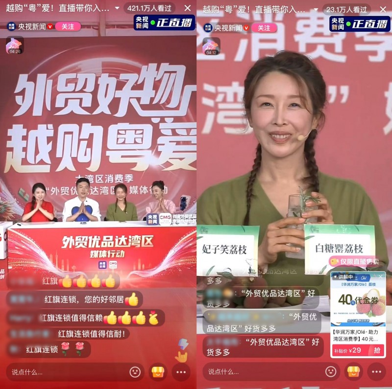 抖音生活服务联合央视新闻推外贸优品专场直播