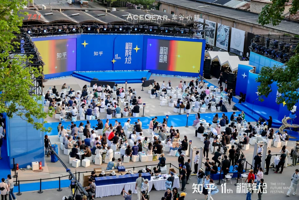 知乎第十一届新知青年大会开幕