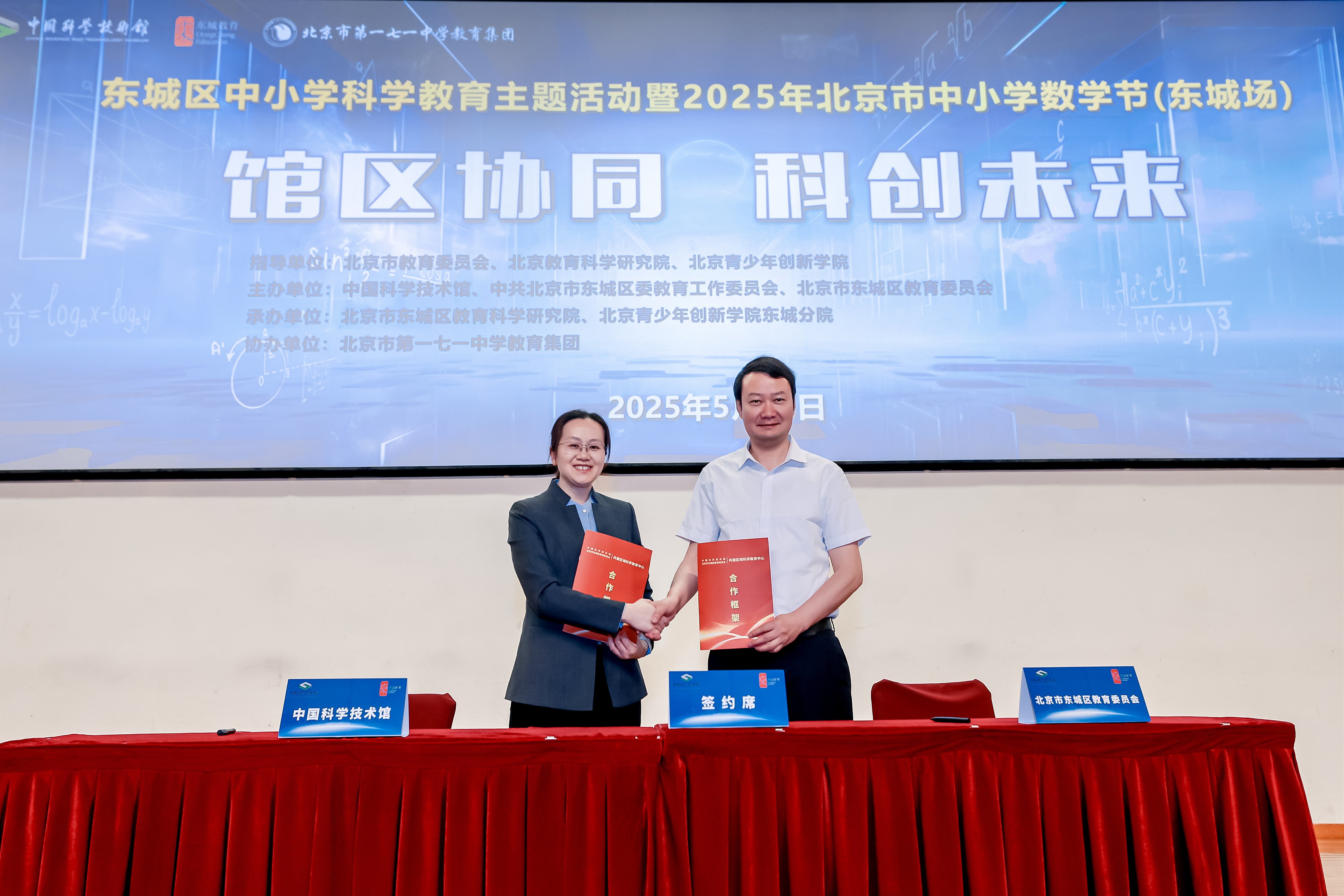 “馆区协同 科创未来”中国科技馆与东城区共建区域科学教育中心