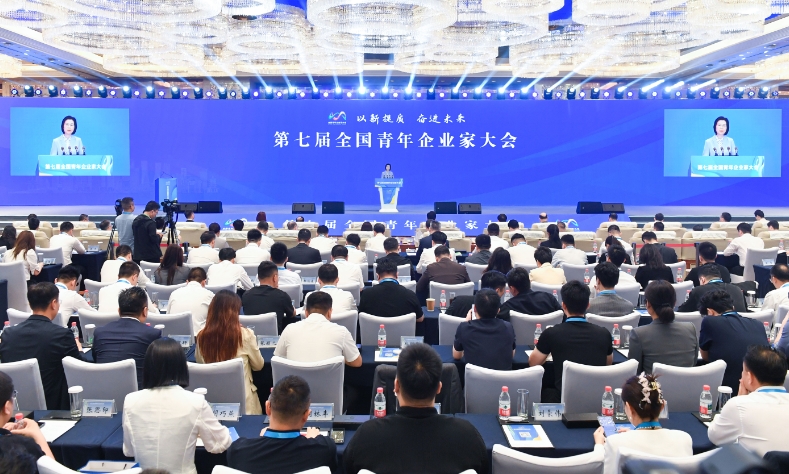 第七届全国青年企业家大会在杭州召开