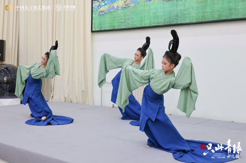 中国东方演艺集团首发《只此青绿》美育艺术教育少儿版