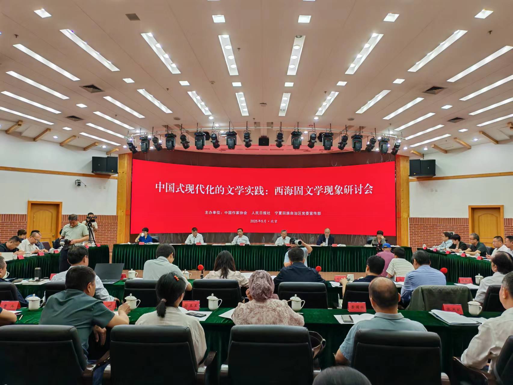 西海固文学现象研讨会在京举行 