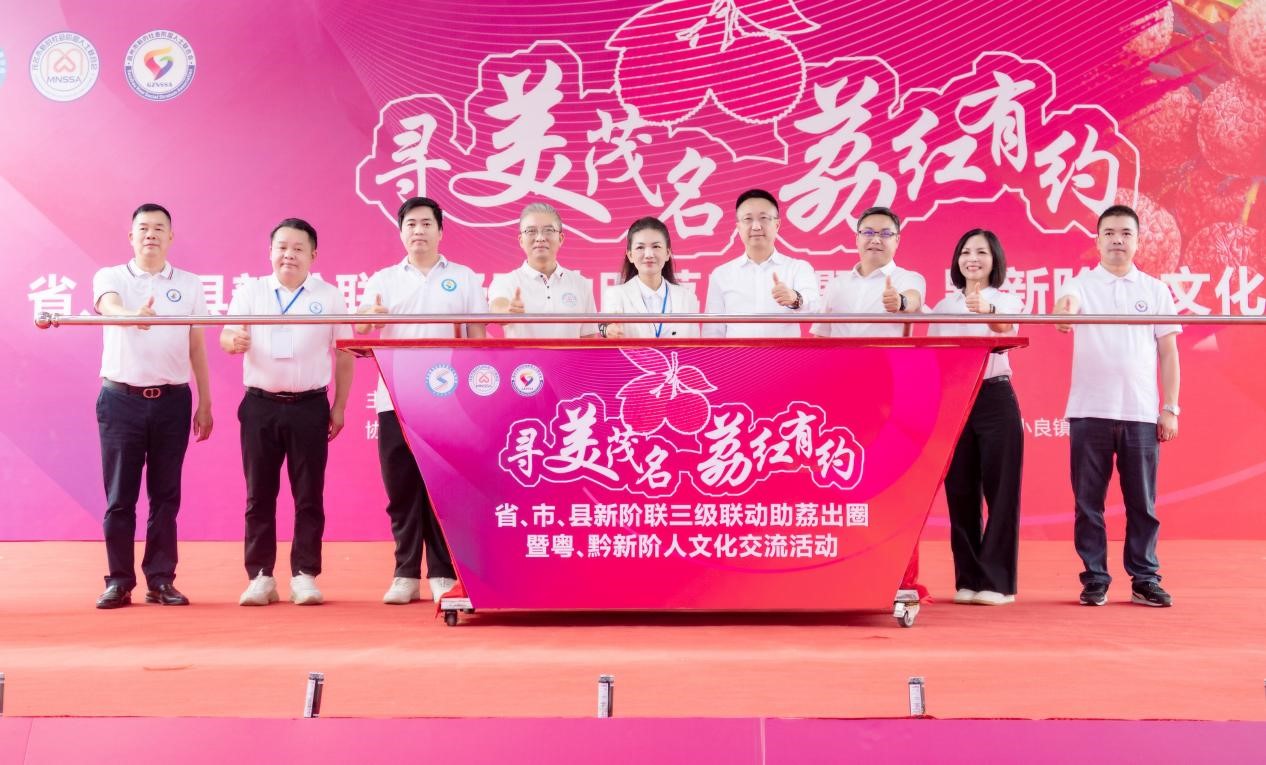 粤黔携手助荔出圈 数字化激活"荔乡密码"