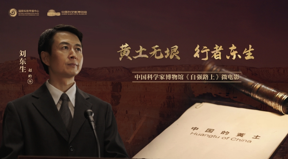 中国科学家博物馆微电影《自强路上》上线