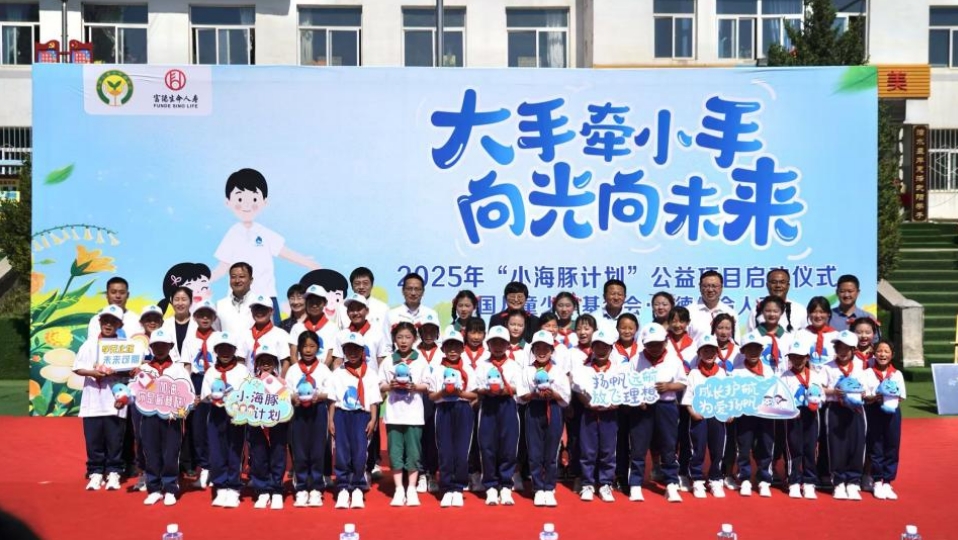 2025年度“小海豚计划”公益项目在甘肃启动