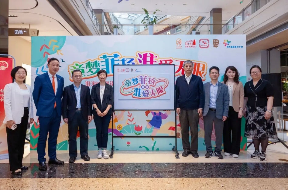 “童梦菲扬 淮爱无限”公益活动在沪举行