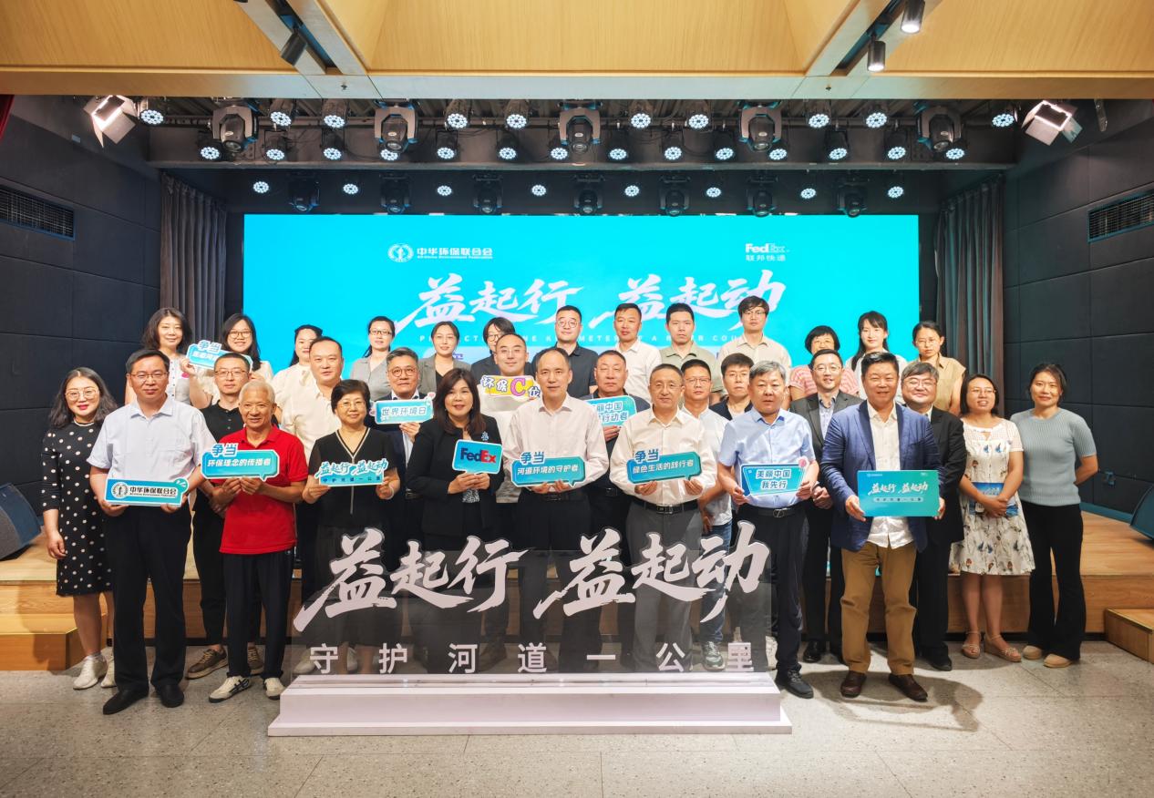 “守护河道一公里”公益活动倡议书在京发布