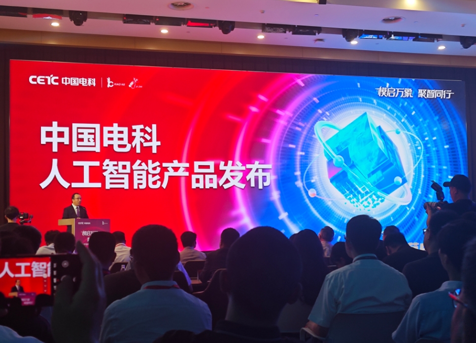 中国电科发布大模型“小可3.0”和智能体“极智”