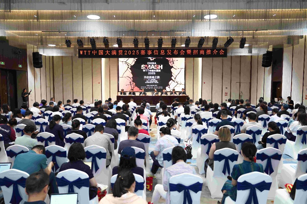 WTT中国大满贯2025赛事信息发布会暨招商推介会在京举行