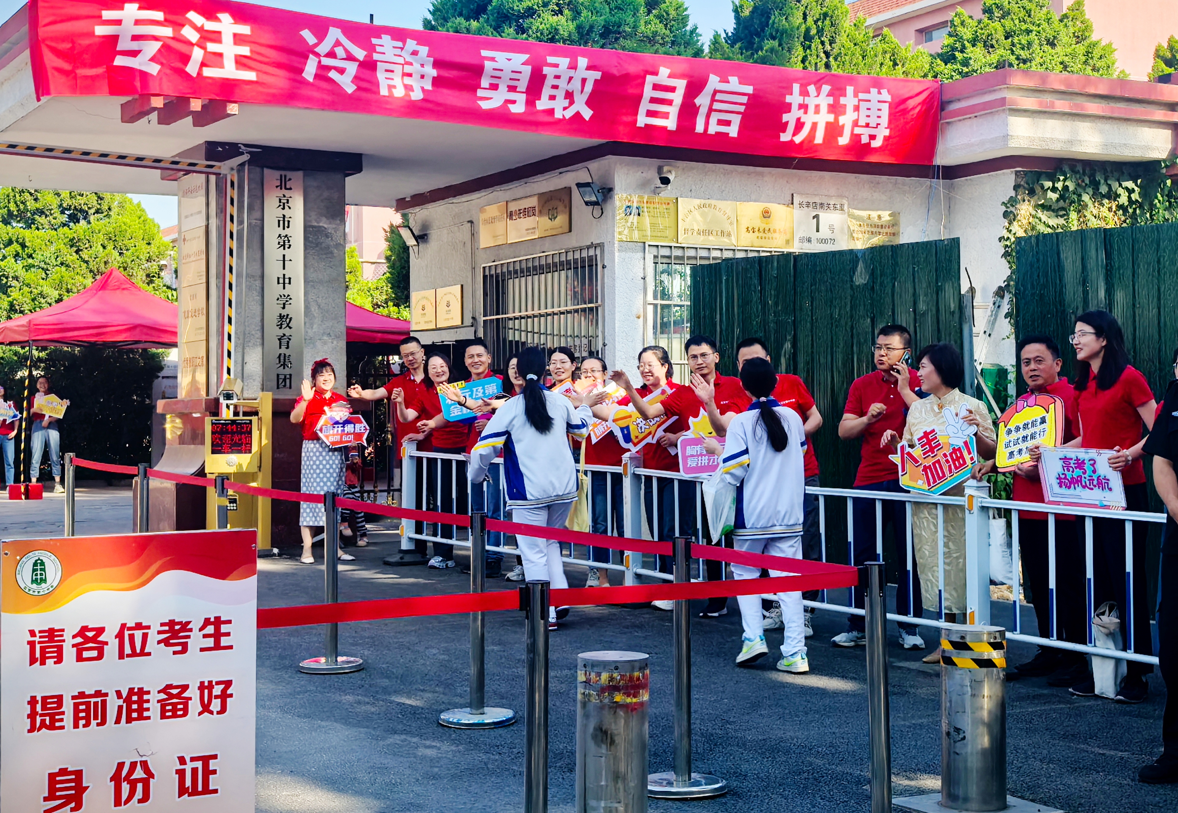 2025年高考正式拉开大幕 北京市丰台区各方“爱心伴考”服务考生