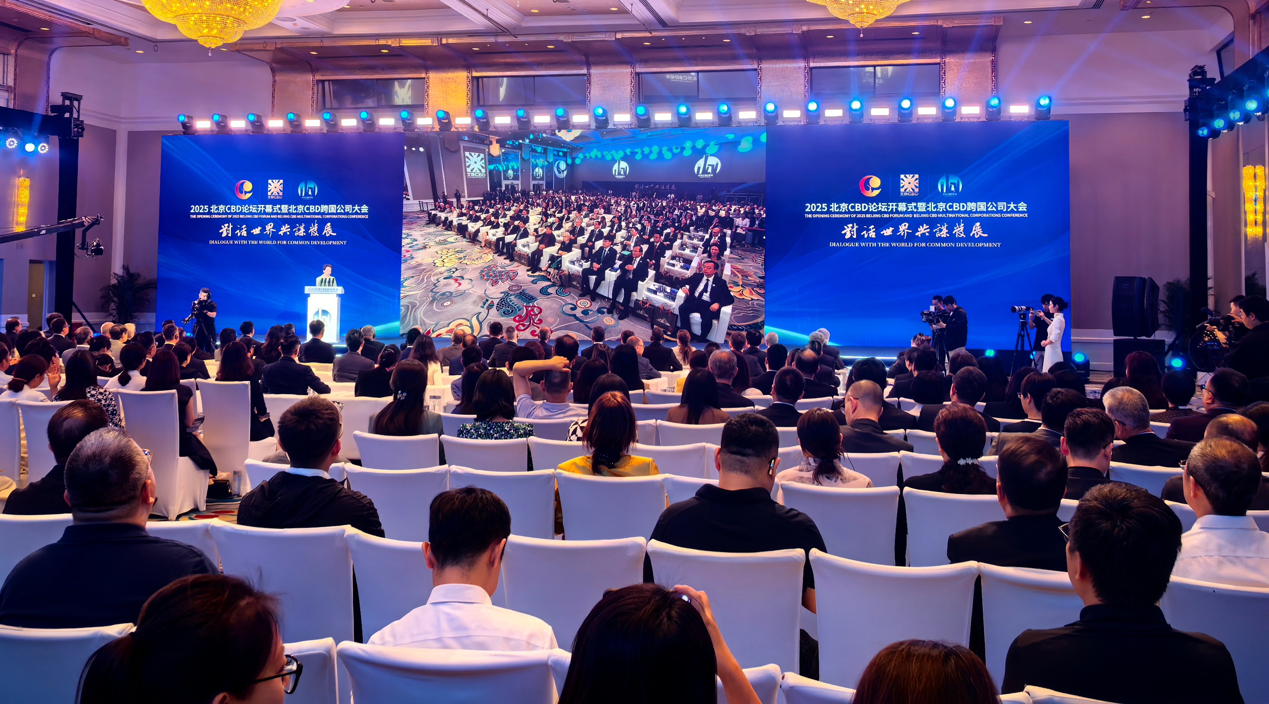 2025北京CBD论坛年会开幕