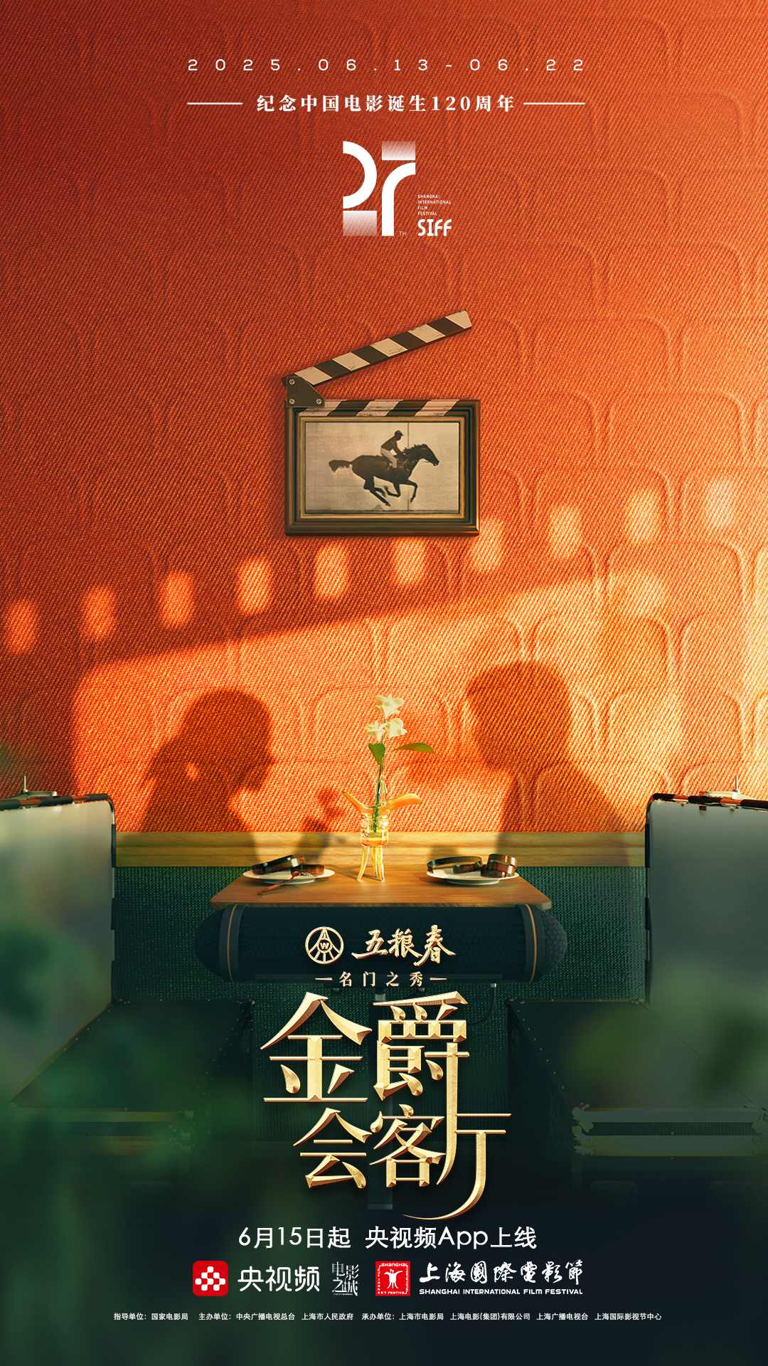 百位大咖齐聚 “央视频会客厅”带你解锁今夏必看大片