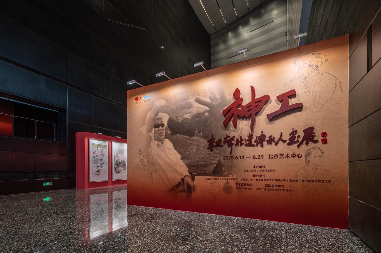 丹青颂神工，非遗映千秋——李延声非遗传承人画展在北京艺术中心开幕