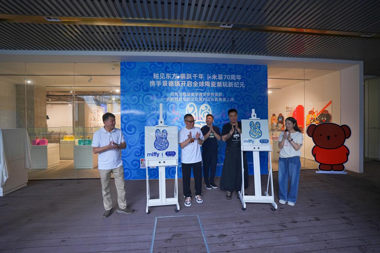 景德镇携手米菲70周年开启全球陶瓷潮玩新纪元