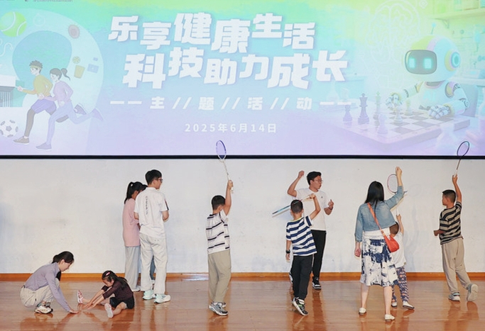中国科学技术馆联合首都体育学院举办“乐享健康生活·科技助力成长”主题活动