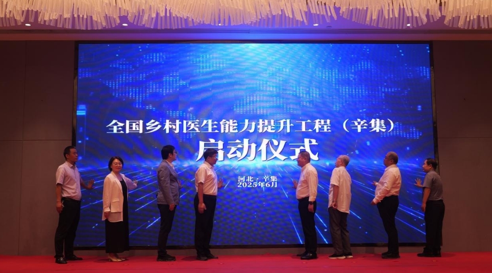 落地“全国乡村医生能力提升工程”积极促进“名中医返乡惠民工程” ——全国乡村医生能力提升工程（辛集）站拉开帷幕