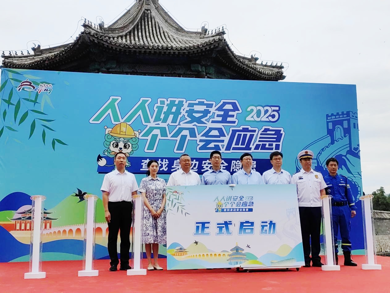 北京市文化和旅游局文旅安全宣传咨询日活动在颐和园举办