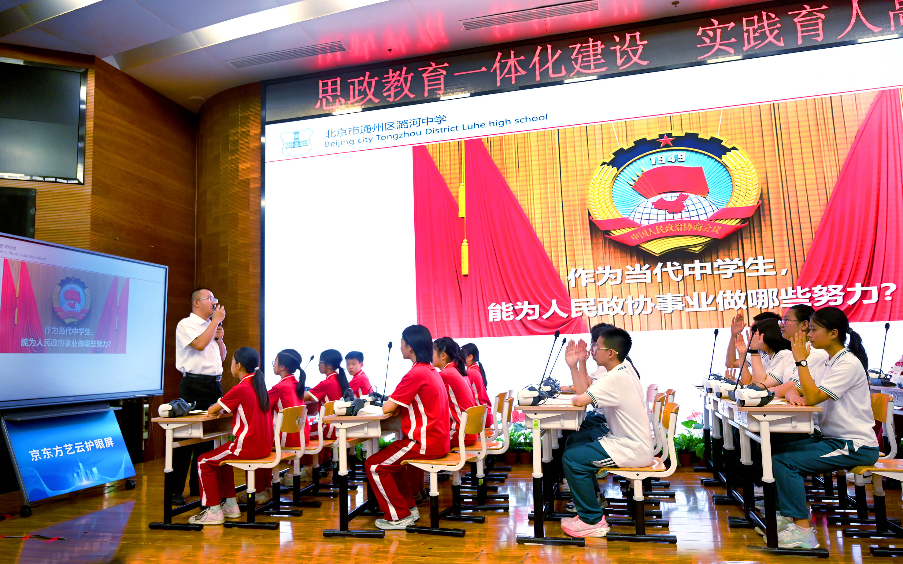 北京市通州区第七届青少年 “模拟政协” 总结展示暨第八届启动活动圆满举行