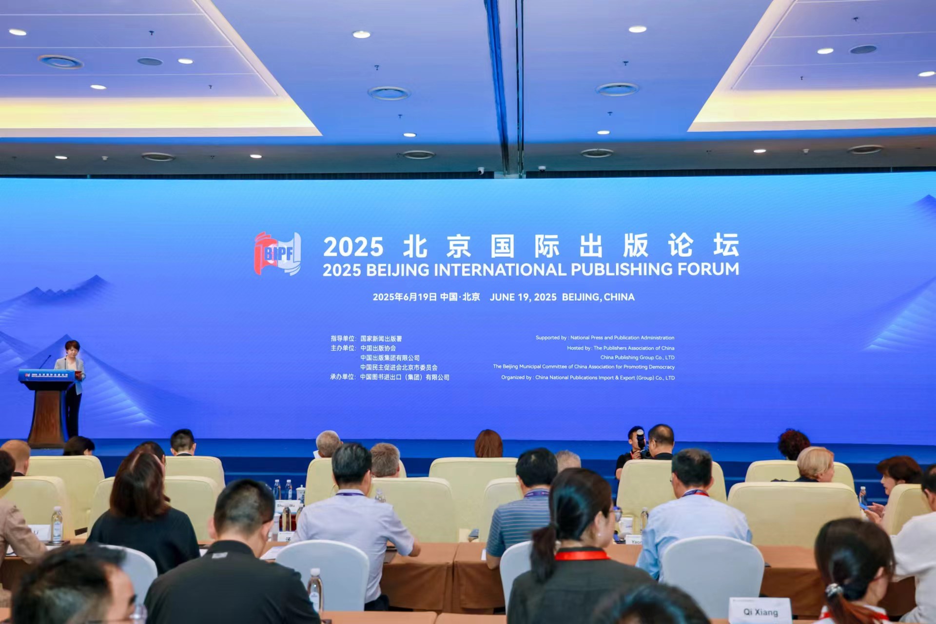 2025北京国际出版论坛在京召开 聚焦“新质生产力与全球出版合作”