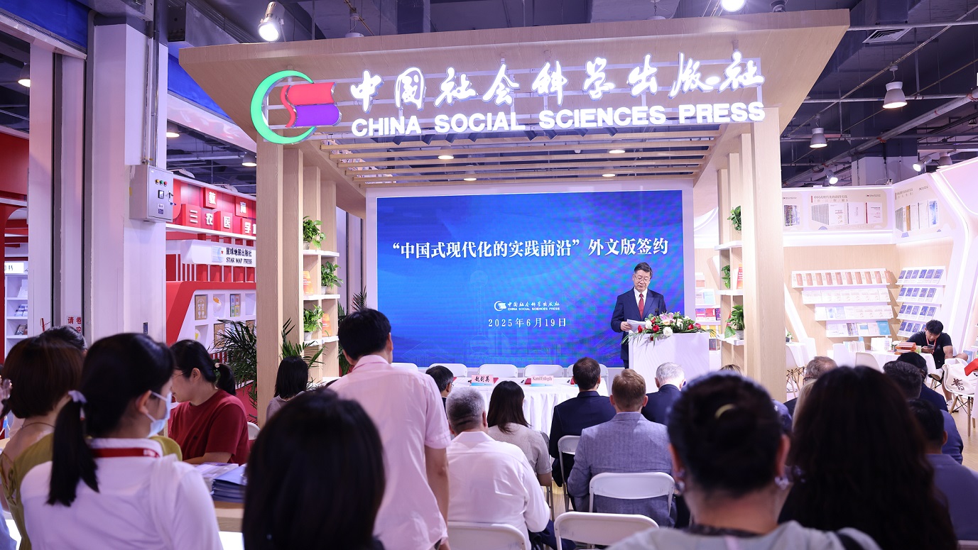 “中国式现代化的实践前沿”丛书外文版签约暨“深圳故事”丛书英文版发布仪式在京举行