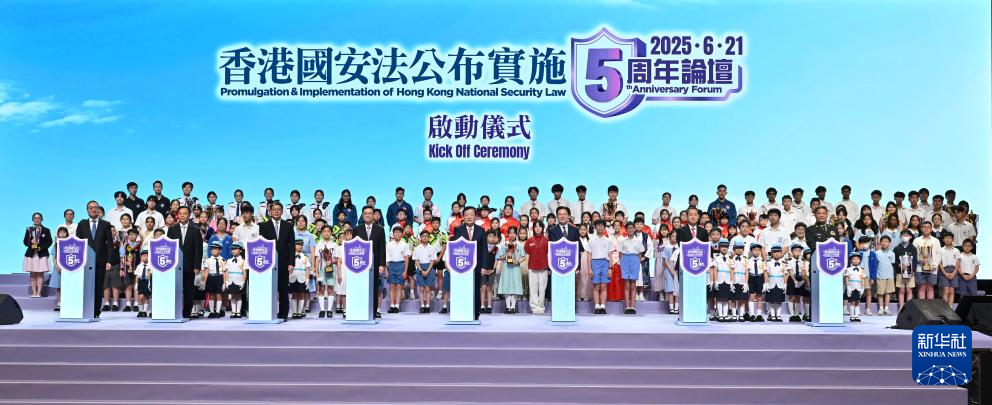 香港举办香港国安法公布实施5周年论坛