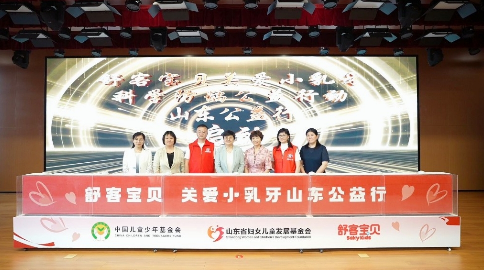 2025科学防龋公益行动走进山东