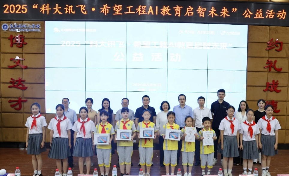 科大讯飞向乡村学校捐赠510台AI学习机