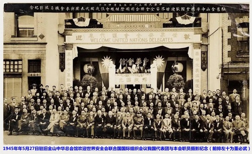 1945年年5月27日驻旧金山中华总会馆(7442945)-20250623134856