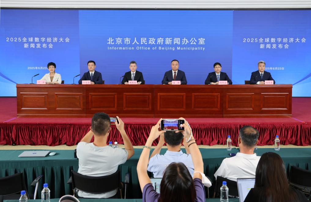 2025全球数字经济大会7月启幕