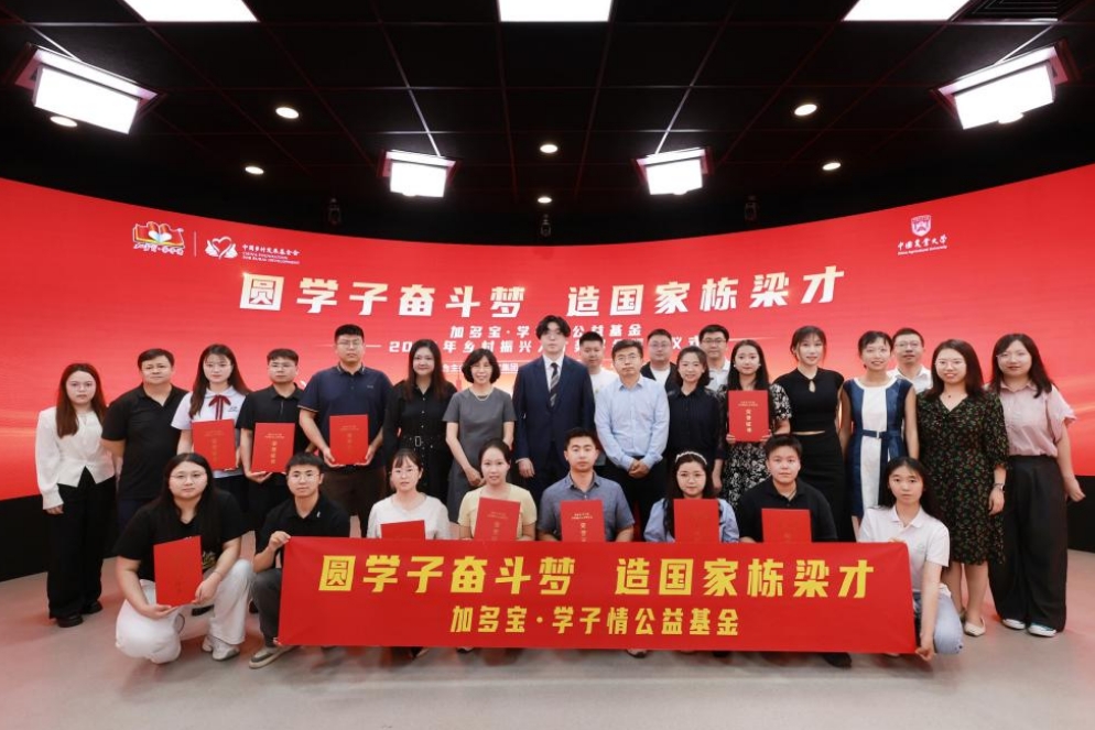 2025年乡村振兴人才奖学金项目在京启动