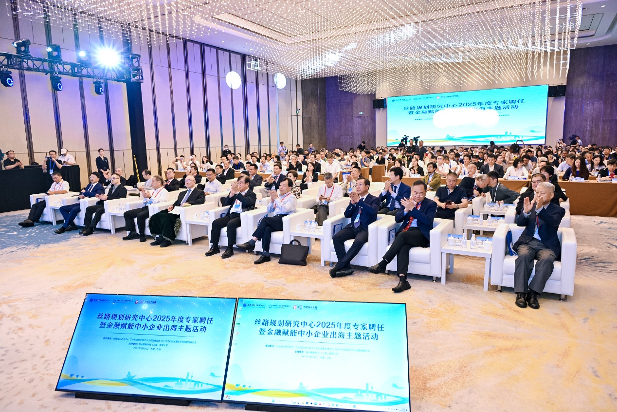 丝路规划研究中心2025年度专家聘任会暨“金融赋能中小企业出海”主题活动在京举行