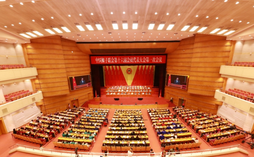 中国狮子联会第十六届会员代表大会第一次会议在京召开