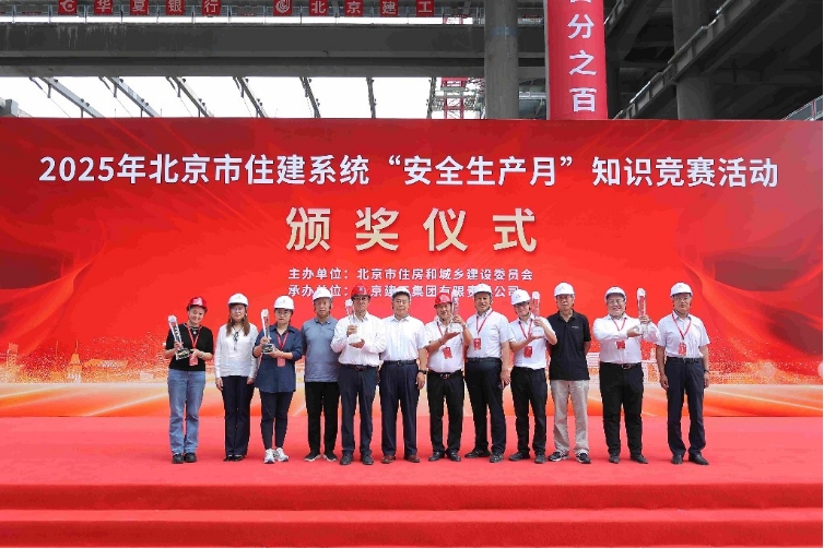 “人人讲安全 个个会应急” 北京住建系统安全隐患排查竞赛激活应急能力