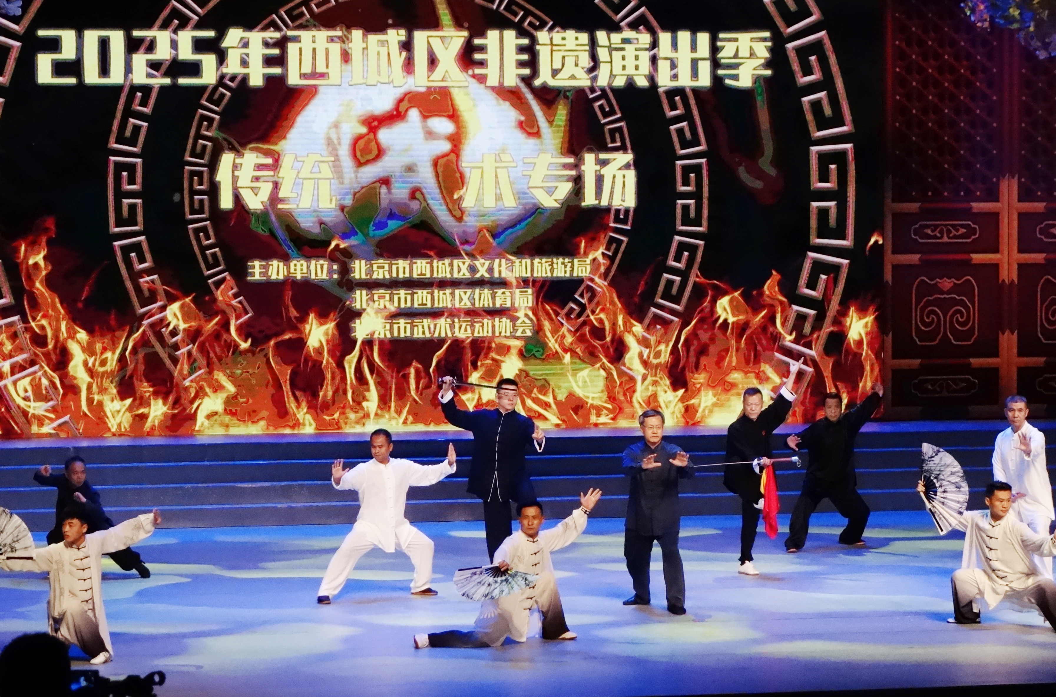 武韵华章启新篇 2025北京西城非遗演出季传统武术专场上演