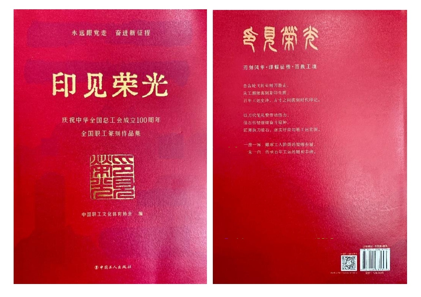 探索推动篆刻艺术实现创造性转化和创新性发展的新路径