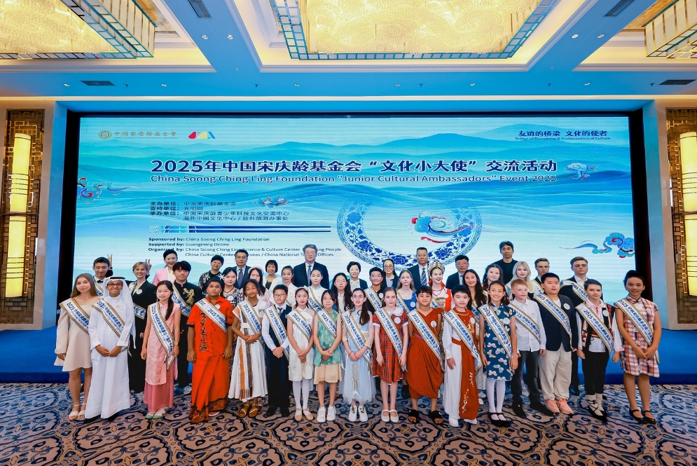 2025年“文化小大使”交流活动在京举行