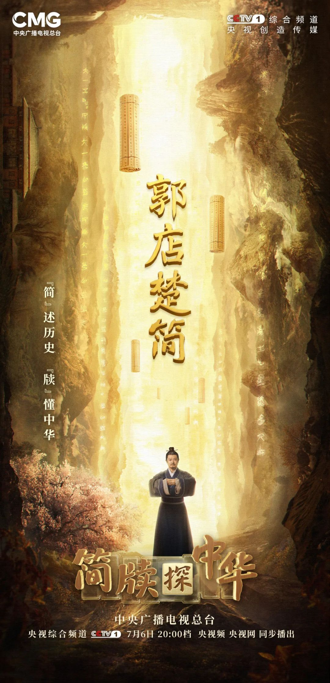 《简牍探中华》带你看现存最早的乘法口诀实物