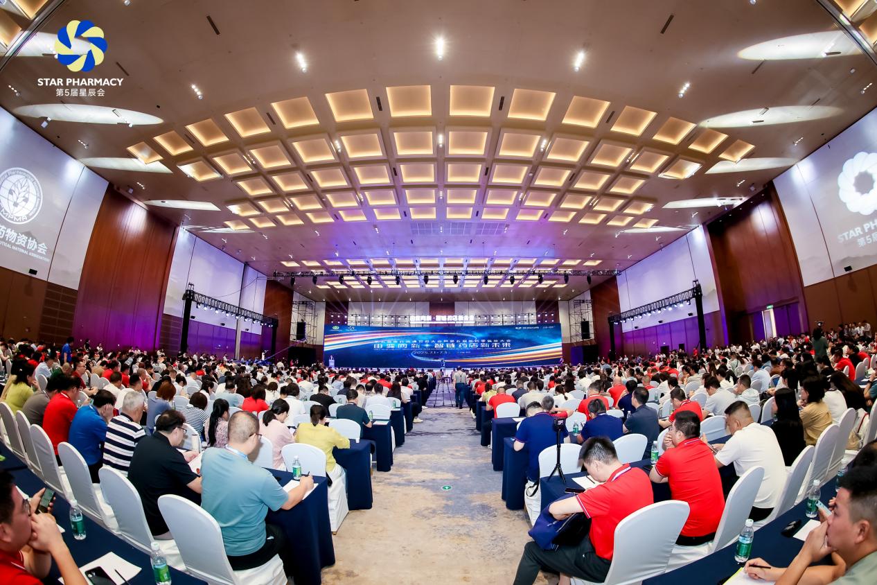第五届星辰会开幕，绘制医药流通与零售“智链时代”路线图