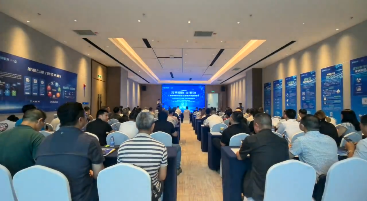 浪潮云洲工业数智化转型新路径（贵阳站）成功举办