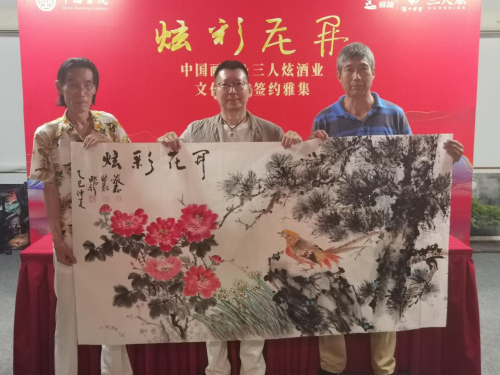 中国画院与泸州三人炫酒业在京举办文化共建签约雅集