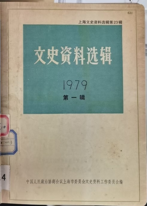 邹韬奋在苏中解放区