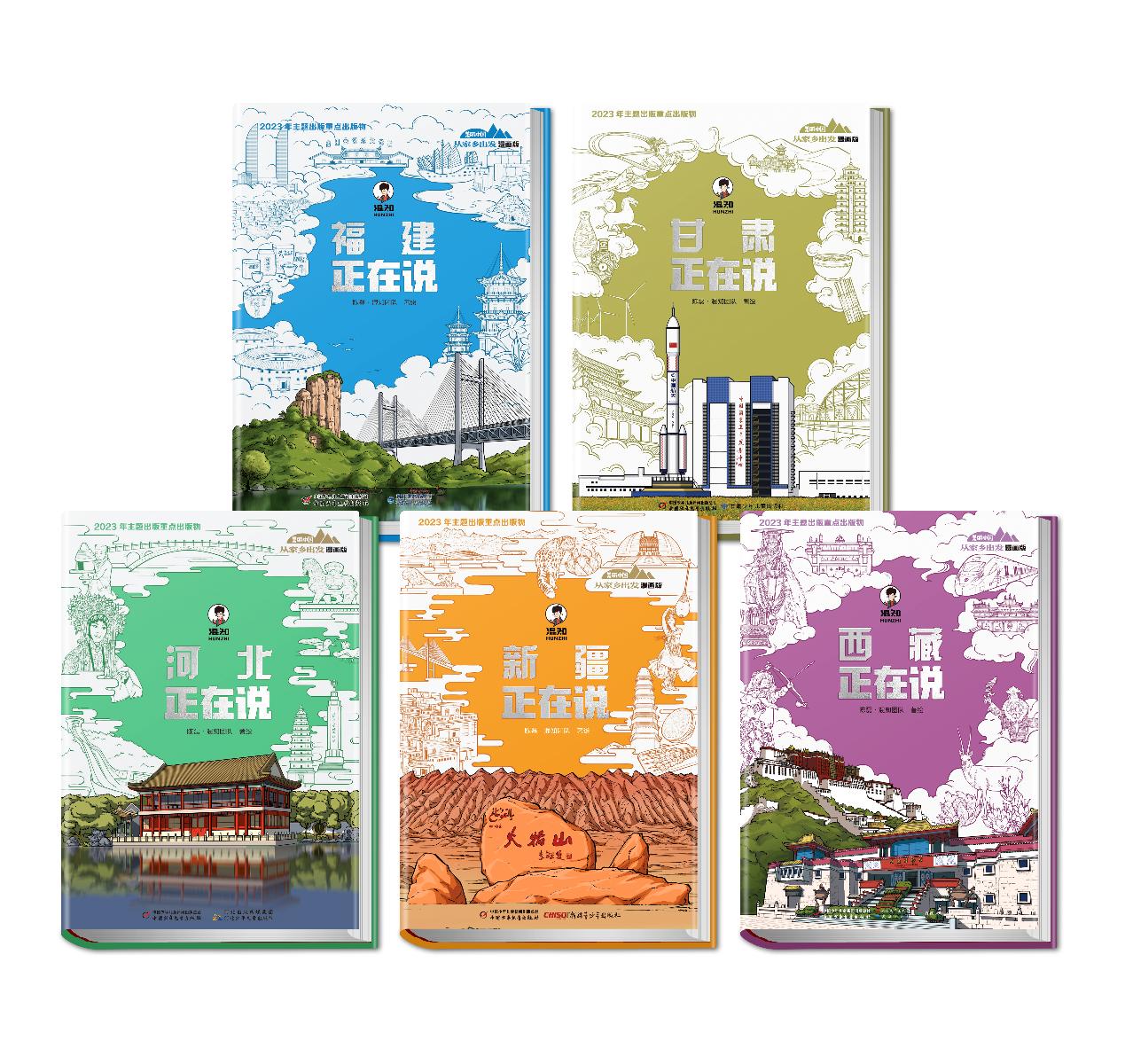 “美丽中国·从家乡出发（漫画版）”系列第四辑新书发布会在苏州举行