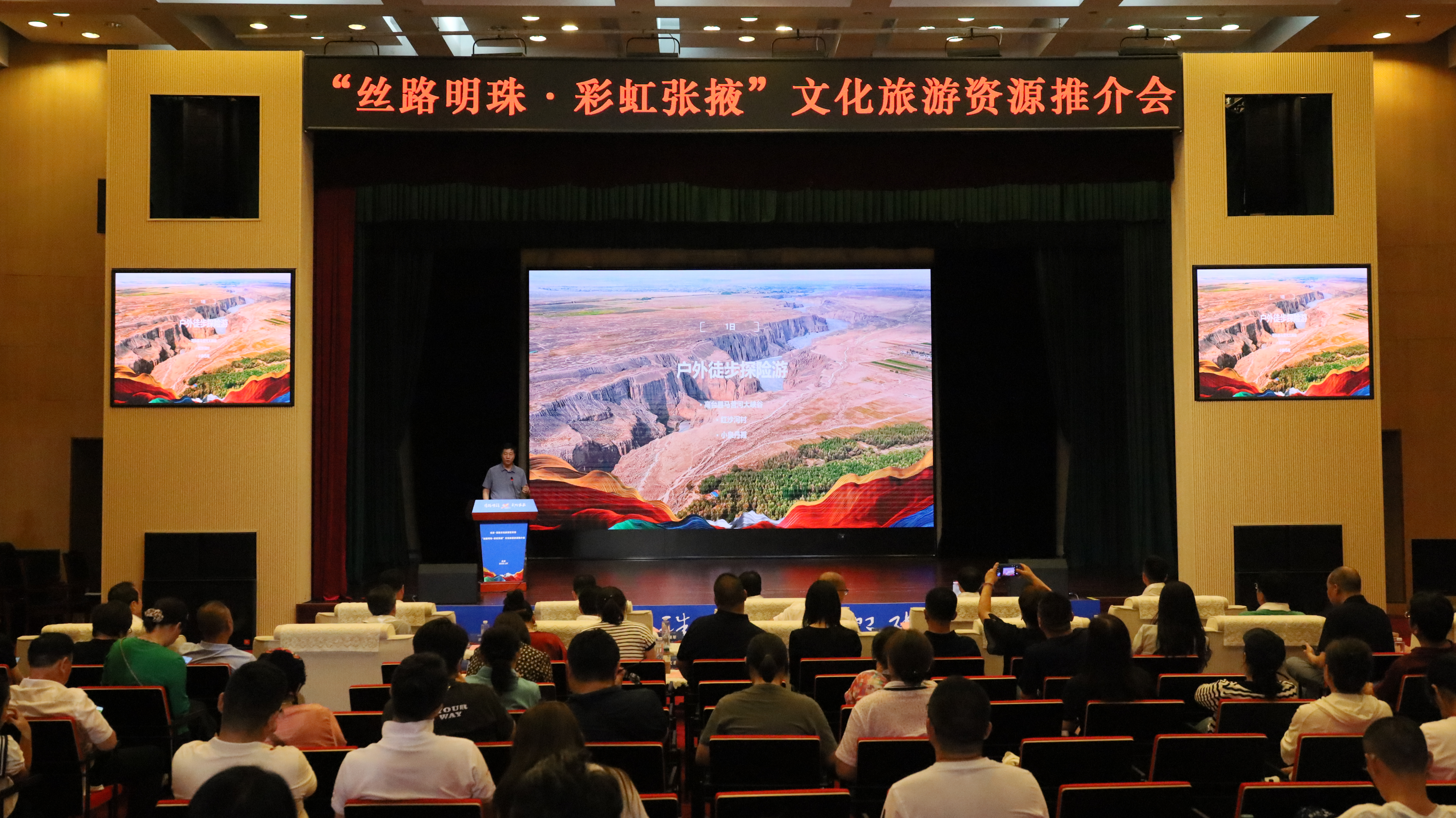 北京·张掖文化旅游宣传周“丝路明珠·彩虹张掖”文化旅游资源推介会启幕